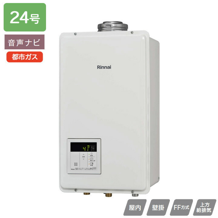 Rinnai ガス給湯器【RUX-V2405FFUA(A)】都市ガス 20A 278461.jpg