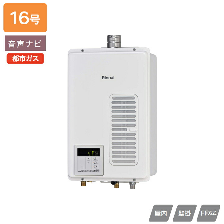 n*u様 Rinnai ガス給湯器 RUX-V1616SFFB4-E リンナイ リンナイ RUX-V1615SWFA(B)-E ガス給湯器 16号 給湯