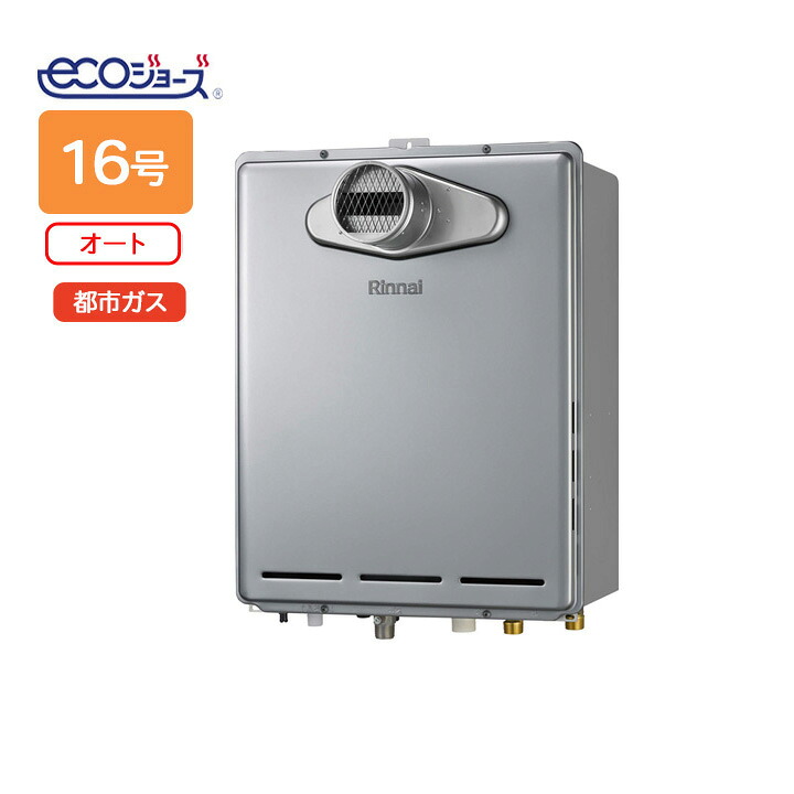 【RUF-E1616SAT(A)-T】リンナイ ガスふろ給湯器 オート PS扉内設置型 16号 都市ガス RINNAI｜住宅設備機器の小松屋