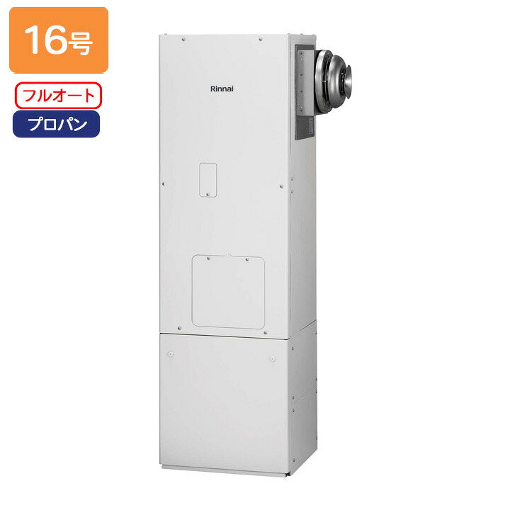 【RUFH-B1610ARF2-3(A)】リンナイ 給湯暖房装置用熱源機 フルオート 室外据え置き型 16号 プロパン RINNAI