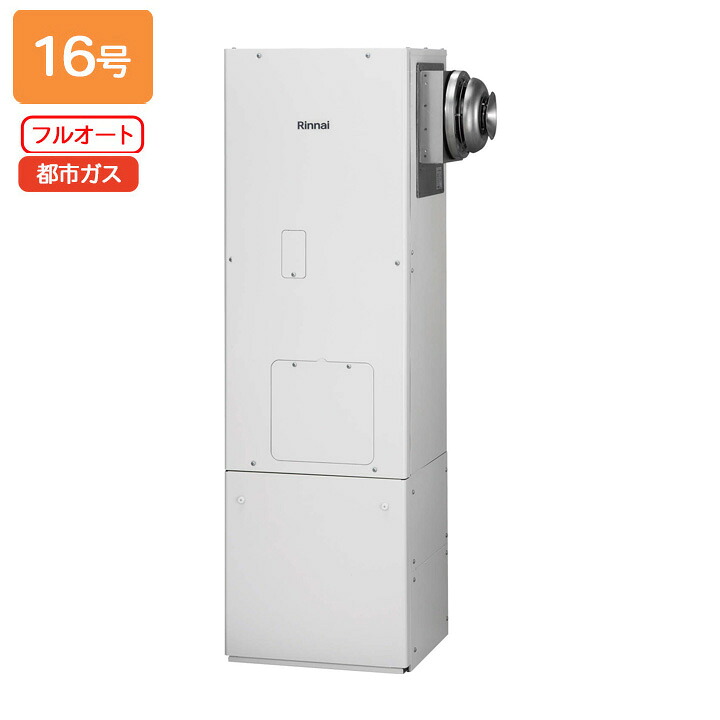 【RUFH-B1610ARF2-3(A)】リンナイ 給湯暖房装置用熱源機 フルオート 室外据え置き型 16号 都市屁っ放り RINNAI