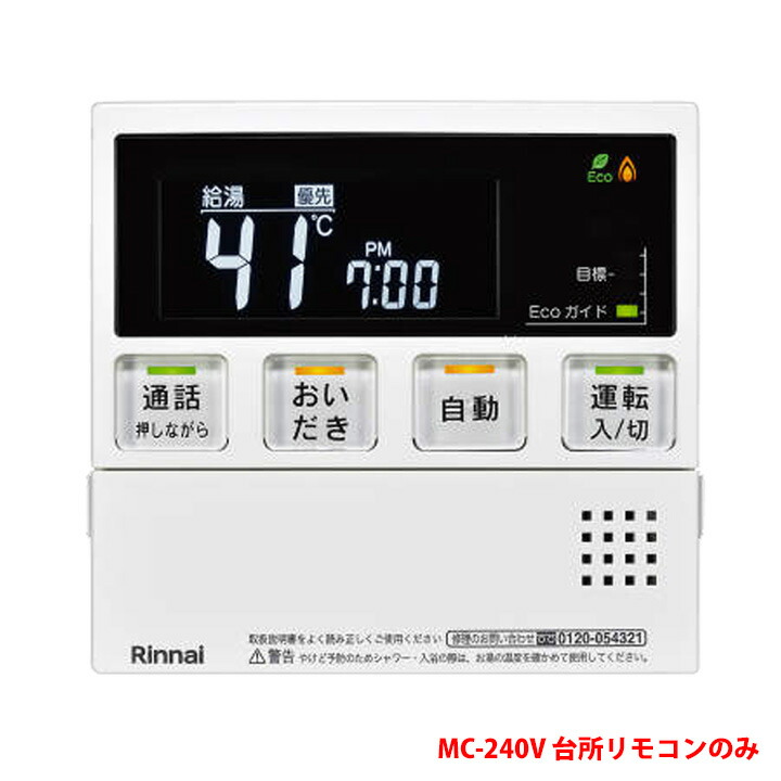 Rinnai SC-120(A) 増設リモコン リンナイ（Rinnai） 【SC-120】 《KJK》 増設リモコン ωα2 : KJK