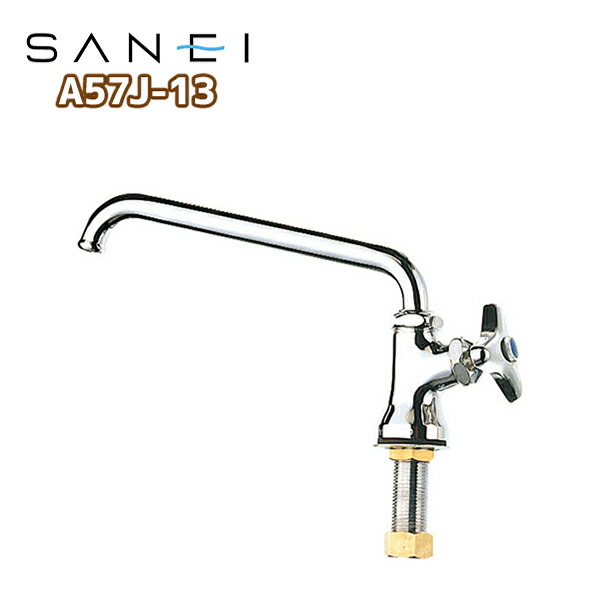 SANEI 立形上向自在水栓　左ハンドル　 A57LJK-13 SANEI 立形上向自在水栓 左ハンドル A57LJK-13