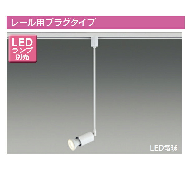 【LEDS88023R】東芝 LED電球（E11） ハロゲン形 スポットライト レール用プラグタイプ 【toshiba】