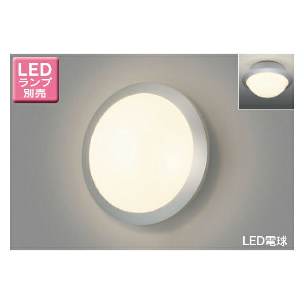 【LEDB88925(S)】東芝 LED白熱電球（決める照明ランプ） アウトドア 合切袋灯 検出器なし印字機 天壁兼用 【toshiba】