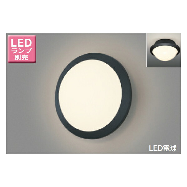 【LEDB88925(K)】東芝 LED白熱電球（決める照明ランプ） アウトドア 合切袋灯 検出器なし印字機 天壁兼用 【toshiba】