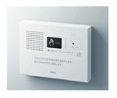 【YES400DR】トートー トイレ用擬音装置 音姫 露出タイプ 乾電池 手かざし 【TOTO】｜住宅設備機器の小松屋