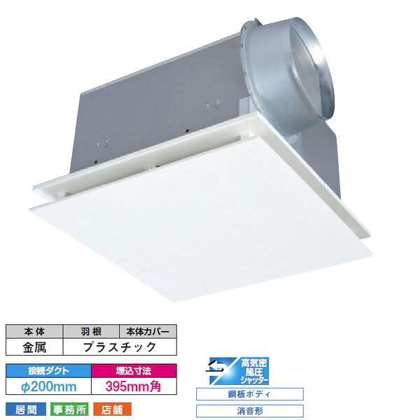 【DVF-25PND10】東芝 ダクト用換気扇 低騒音形 フラットインテリアパネル・インテリアパネル 居間・事務所・店舗用 【TOSHIBA】