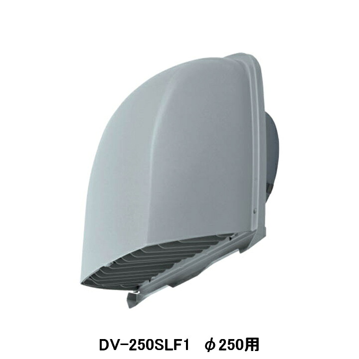 【DV-250SLF1】東芝 換気ファン お役目用・全熱取り替えっこ社会的単位 別売部分品 長形煙管ボンネット ステンレス鋼製 ガラリ付 ともし火薄墨色ペンキ塗り φ250用