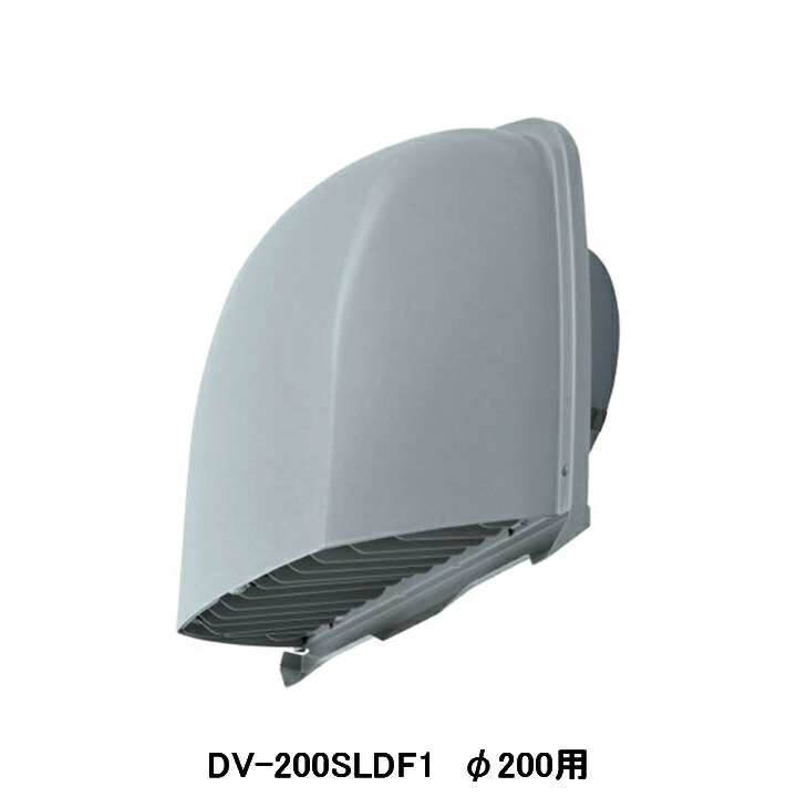 【DV-200SLDF1】東芝 換気扇 業務用・全熱交換ユニット 別売部品 防火ダンパー付長形パイプフード ステンレス製 ガラリ付 ライトグレー塗装 φ200用