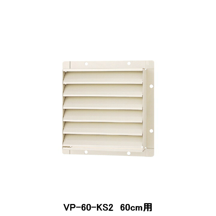 【VP-60-KS2】東芝 産業用換気扇 別売部品 有圧換気扇用固定式シャッター 鋼板製 受注生産品
