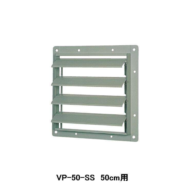 【VP-50-SS】東芝 産業用換気扇 別売部品 有圧換気扇ステンレス形用風圧式シャッター ステンレス製 標準形用