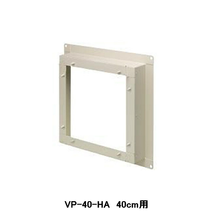 【VP-40-HA】東芝 産業用換気扇 別売部品 有圧換気扇用排気用アタッチメント 鋼板製