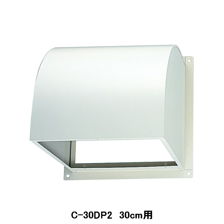 【C-30DP2】東芝 工業用換気ファン 別売部分品 有圧換気扇用 防火ダンパー付ウェザーカバー 鋼板製