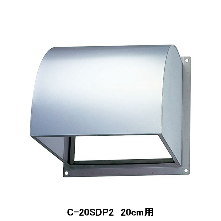 【C-20SDP2】東芝 産業用換気扇 別売部品 有圧換気扇用 防火ダンパー付ウェザーカバー ステンレス製