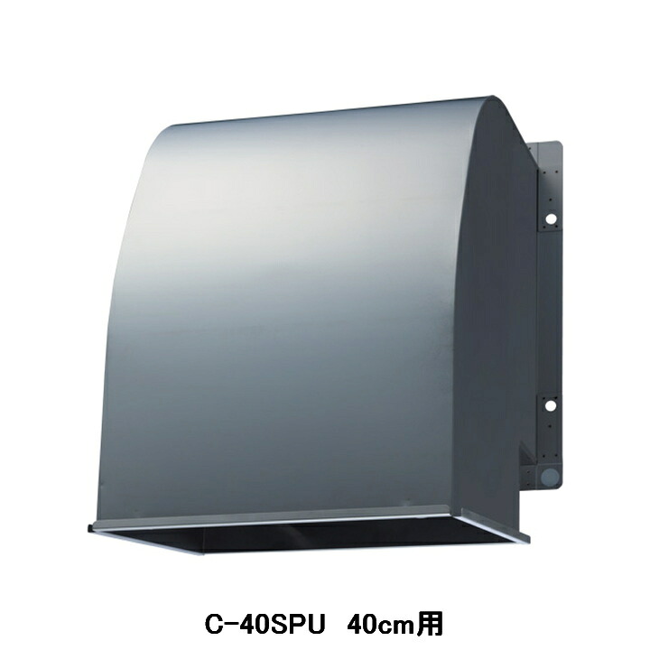 【C-40SPU】東芝 産業用換気扇 別売部品 有圧換気扇用給排気形ウェザーカバー ステンレス製