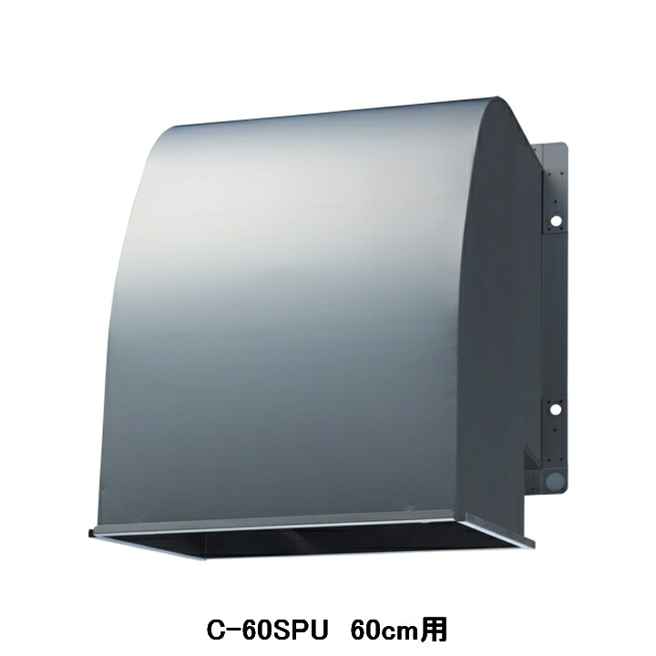 【C-60SPU】東芝 産業用換気扇 別売部品 有圧換気扇用給排気形ウェザーカバー ステンレス製｜住宅設備機器の小松屋