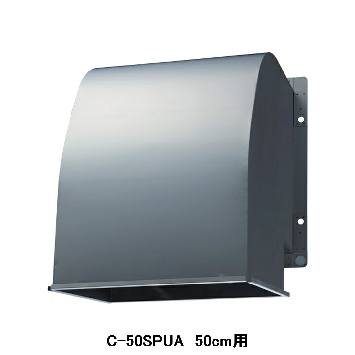 【C-50SPUA】東芝 産業用換気扇 別売部品 インテリア有圧換気扇・有圧換気扇ステンレス形用給排気形ウェザーカバー