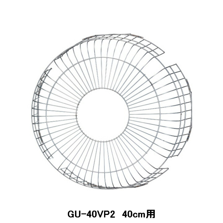 【GU-40VP2】東芝 産業用換気扇 別売部品 有圧換気扇用保護ガード 鋼線製
