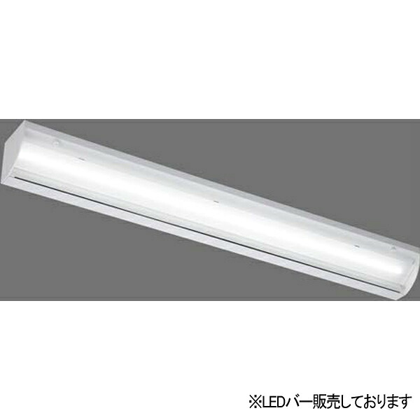 【LEEM-40524N-HGP】東芝 LEDバー 集光タイプ ハイグレード 40タイプ 5,200lmタイプ 5000K 【TOSHIBA】|住宅設備機器の小松屋