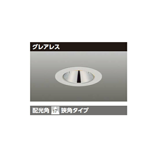 【LEDD-05304NV-RD1】東芝 LED小径ダウンライト 埋込穴 φ50 【TOSHIBA】