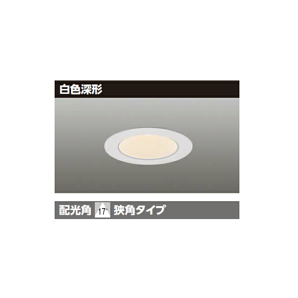 【LEDD-05304L-RD1】東芝 LED小径ダウンライト 埋込穴 φ50 【TOSHIBA】