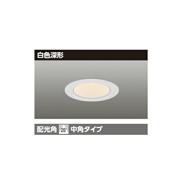 【LEDD-05305L2-RD1】東芝 LED小径ダウンライト 埋込穴 φ50 【TOSHIBA】
