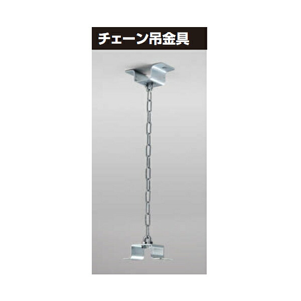 【LEDX-20059Z】東芝 LED高天井器具 丸形シリーズ チェーン吊金具 【TOSHIBA】