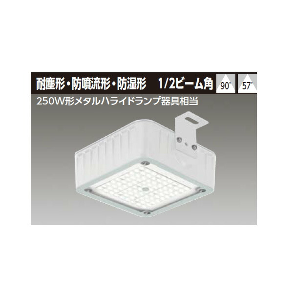 【LEDJ-10915NW-LS9】東芝 LED高天井器具 耐塵形・防噴流形・防湿形 広角タイプ 昼白色 【TOSHIBA】
