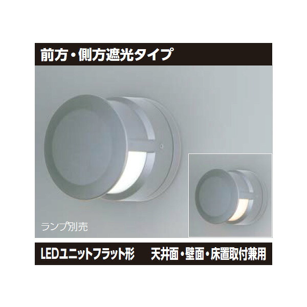 【LEDB-67303（S）】東芝 LED鉤括弧 LED社会的単位平ったい形 上昇限度面・壁面・床置取付兼用 前に・側方遮光印字機 【TOSHIBA】