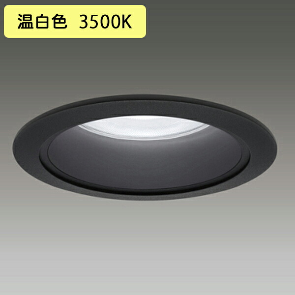 【LEKD25011MWWK-LS9】東芝 LED小径ダウンライト 水銀ランプ100形器具相当 一般形 黒色反射板 非調光タイプ 配光角 80° 広角タイプ 温白色 受注生産品 TOSHIBA