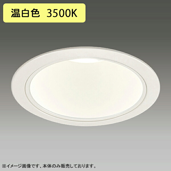 【LEDD-60341MWW】東芝 LED一体形ダウンライト 埋込穴 φ125 白色深形 配光角 75° 広角タイプ 本体 電源ユニット別売 温白色 受注生産品 TOSHIBA