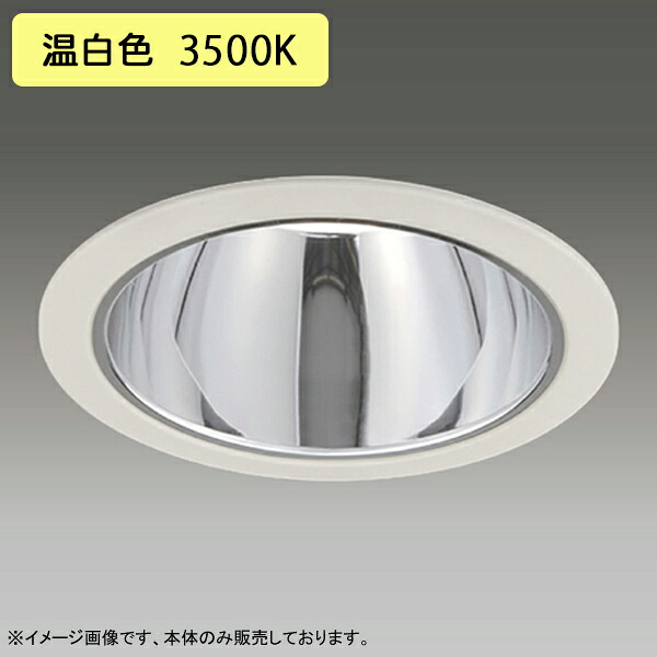 【LEDD-60343MWWV】東芝 LED一体形ダウンライト 埋込穴 φ125 グレアレス 配光角 55° 中角タイプ 本体 電源ユニット別売 温白色 受注生産品 TOSHIBA