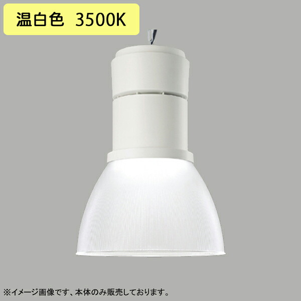【LEDP-60423WW-LS9】東芝 LEDロフトペンダント 本体 セード別売 温白色 受注生産品 TOSHIBA