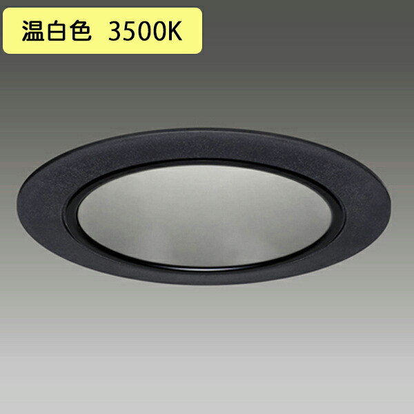 【LEKD1023023WWK-LD9】東芝 LEDユニット交換形 ダウンライト 調光タイプ 約1％-100%連続調光 1000シリーズ 中角 温白色 受注生産品 TOSHIBA