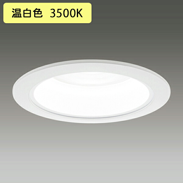 【LEKD15013MWW-LD9】東芝 LED小径ダウンライト 1500シリーズ FHT32形器具相当 一般形 白色反射板 調光タイプ 配光角 50° 中角 温白色 受注生産品 TOSHIBA