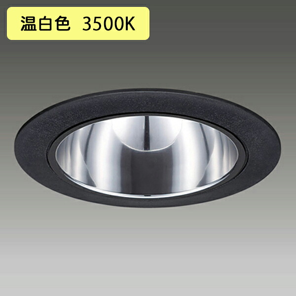 【LEKD2033023WWVKLS9】東芝 LEDユニット交換形 ダウンライト 高効率タイプ 非調光タイプ 出力固定形 2000シリーズ 広角 温白色 TOSHIBA