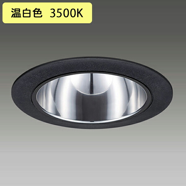 【LEKD2533023WWVKLD9】東芝 LEDユニット交換形 ダウンライト 高効率タイプ 調光タイプ 約1%-100%連続調光 2500シリーズ 広角 温白色 受注生産品 TOSHIBA