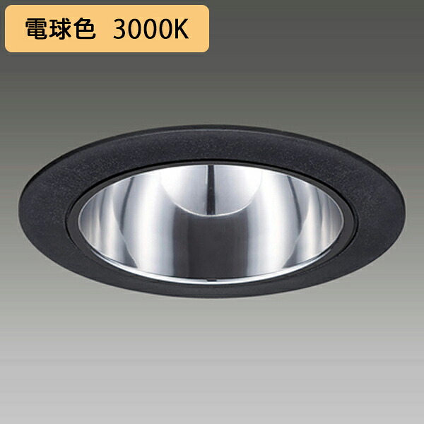 【LEKD2533023LVK-LD9】東芝 LEDユニット交換形 ダウンライト 高効率タイプ 調光タイプ 約1%-100%連続調光 2500シリーズ 広角 電球色 受注生産品 TOSHIBA|住宅設備機器の小松屋