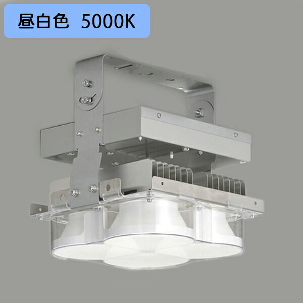【LEDJ21005DN-LD9】東芝 LED高天井器具 軽量まぶしさ低減タイプ 400W形メタルハライドランプ器具相当 1/2ビーム角 広角 調光器別売 昼白色 TOSHIBA
