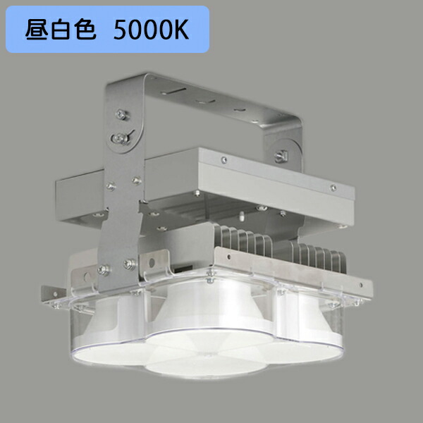 【LEDJ16005DN-LD9】東芝 LED高天井器具 軽量まぶしさ低減タイプ 400W形水銀ランプ器具相当 1/2ビーム角 広角 調光器別売 昼白色 受注生産品 TOSHIBA