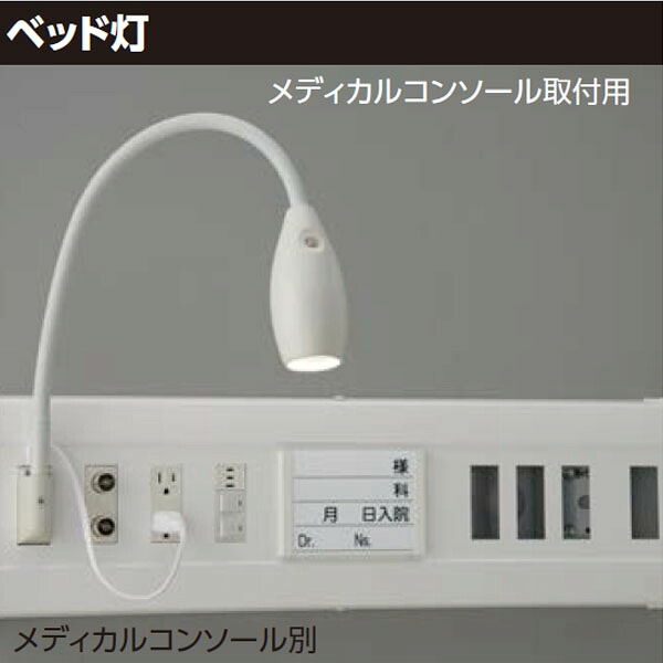【LEDA-21001MN-LS1】東芝 LED臥榻灯LED 医学的コンソール打っ付け用 医学的コンソール別 光線角：25° 【TOSHIBA】