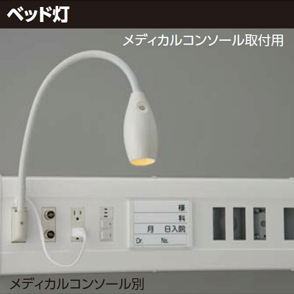 【LEDA-21001ML-LS1】東芝 LED臥榻灯LED 医学的コンソール打っ付け用 医学的コンソール別 光線角：25° 【TOSHIBA】