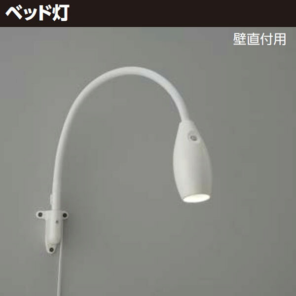 【LEDA-21002MN-LS1】東芝 LEDベッド灯LED 壁直付用 ビーム角：25° 【TOSHIBA】