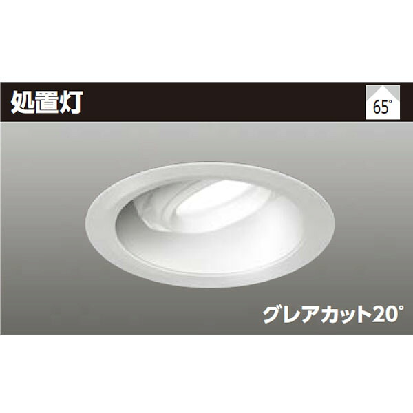 【LEDD-09323MW-LD9】東芝 LED持て成し灯（ユニバーサルダウンライト） LED一からだ付き印字機 グレアカット20°白いこと（相互関係色熱度 4000K） 調光器別