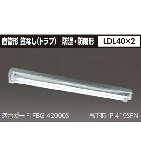 【LET-42084-LS9＋T-4284NM】東芝 ステンレス防湿・防雨形 直管形LEDベースライト 【TOSHIBA】