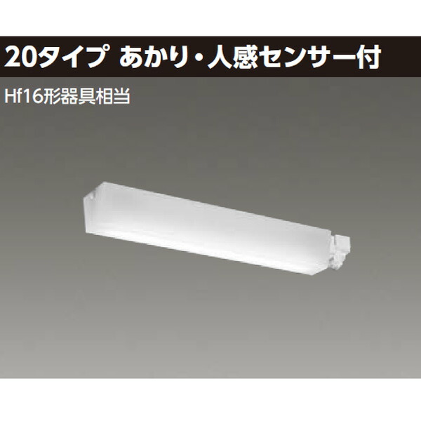 【LEDB-20951YN-LD9】東芝 防湿・防雨形 一体形LEDブラケット 20タイプ あかり・人感センサー付 【TOSHIBA】