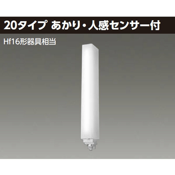 【LEDB-20953YN-LD9】東芝 防湿・防雨形 一体形LEDブラケット 20タイプ あかり・人感センサー付 【TOSHIBA】