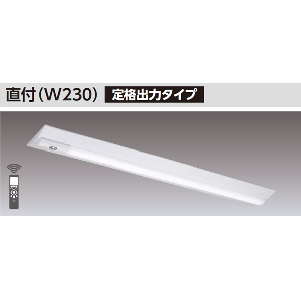 東芝 Tenqooシリーズ 非常用照明器具 40タイプ直付 W230