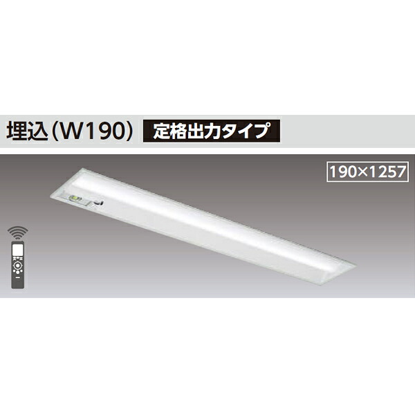 【LEKRJ419694HW-LS9】東芝 TENQOOシリーズ 非常用照明器具 40タイプ埋込(W190) 定格出力タイプ ハイグレード|住宅設備機器の小松屋